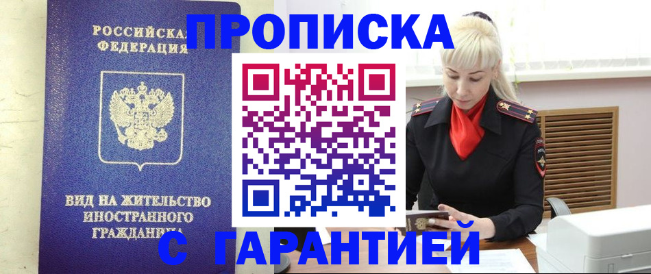 временная регистрация собственник в Бабаево