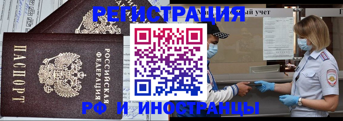 регистрация в Бабаево