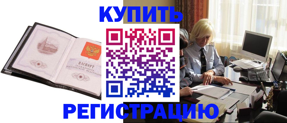 прописка для работы в Бабаево