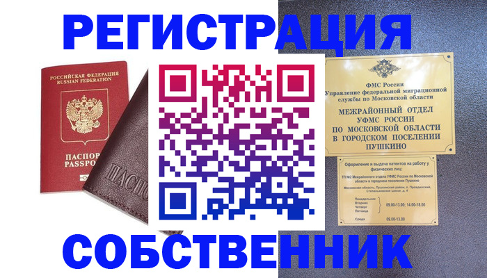 прописка для работы в Бабаево