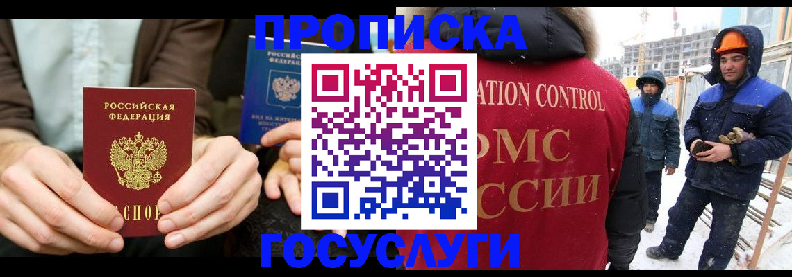 купить прописку в Бабаево